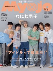 Myojo (ミョージョー) 2024年10月号