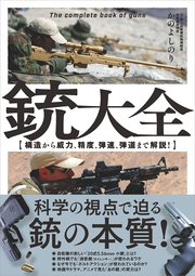 銃 大全 構造から威力、精度、弾速、弾道まで解説！