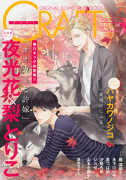 CRAFT vol.74 【期間限定】