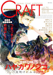 CRAFT vol.75 【期間限定】