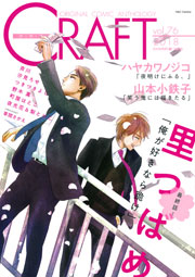 CRAFT vol.76 【期間限定】