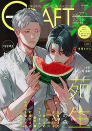 CRAFT vol.77 【期間限定】