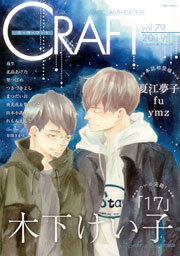 CRAFT vol.79 【期間限定】