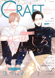 CRAFT vol.81 【期間限定】
