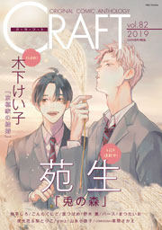 CRAFT vol.82 【期間限定】