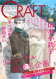 CRAFT vol.83【期間限定】