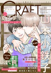 CRAFT vol.89【期間限定】