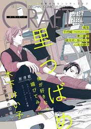 CRAFT vol.90【期間限定】