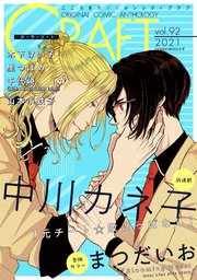 CRAFT vol.92【期間限定】
