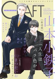 CRAFT vol.96【期間限定】