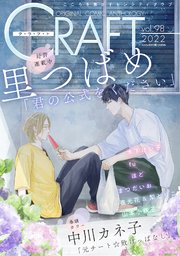 CRAFT vol.98【期間限定】