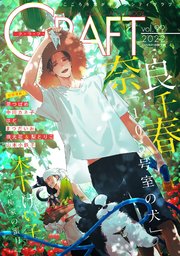CRAFT vol.99【期間限定】