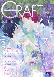 CRAFT vol.105【期間限定】