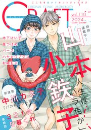 CRAFT vol.110