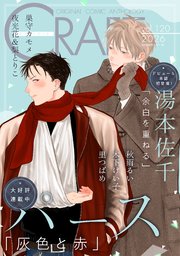CRAFT vol.120