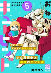 おねがいキューピッド プチデザ（5）