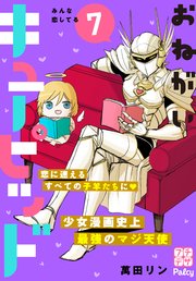 おねがいキューピッド プチデザ（7）