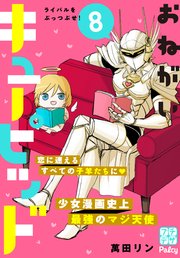おねがいキューピッド プチデザ（8）