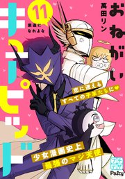 おねがいキューピッド プチデザ（11）