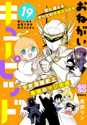 おねがいキューピッド プチデザ（19）
