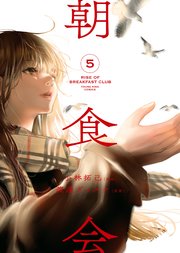 朝食会（5）