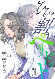 ひび割れペリドット 表紙