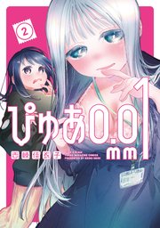 ぴゅあ0．01mm（2）