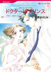 ニローリ・ルールズ Ⅱ ドクターはプリンス