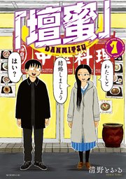 「壇蜜」