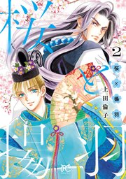 桜と揚羽
