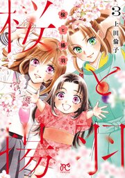 桜と揚羽