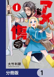 アメと傷