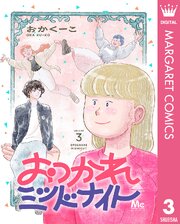 おつかれミッドナイト