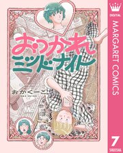 おつかれミッドナイト