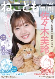 ねこともmini