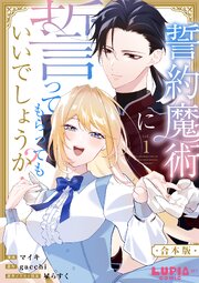 誓約魔術に誓ってもらってもいいでしょうか？