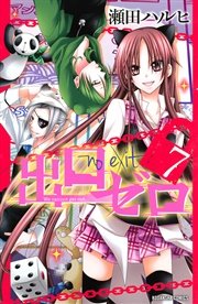 出口ゼロ（7）
