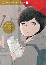 プリンセスメゾン 2