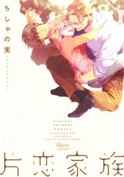 片恋家族