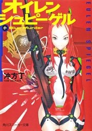 オイレンシュピーゲル参　Ｂｌｕｅ　Ｍｕｒｄｅｒ