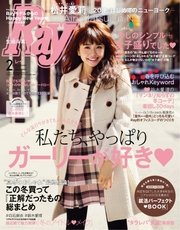 Ray 2017年2月号