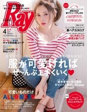 Ray 2017年4月号