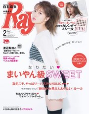 Ray 2018年2月号