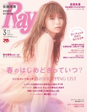 Ray 2018年3月号