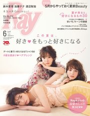 Ray 2018年6月号