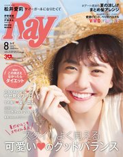 Ray 2018年8月号
