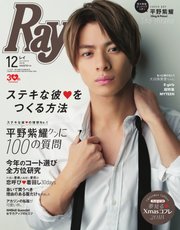 Ray 2018年12月号