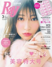 Ray 2019年3月号