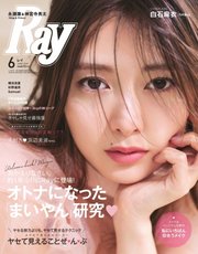 Ray 2019年6月号