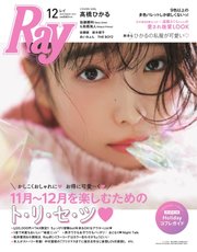 Ray（レイ） 2019年12月号